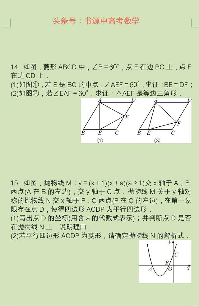2019届中考数学专项复习（特殊平行四边形）