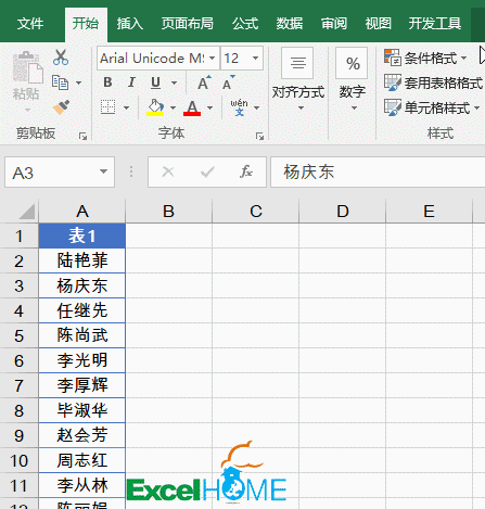 八个懒人专用Excel技巧