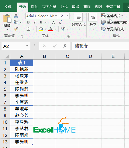 八个懒人专用Excel技巧
