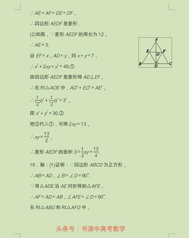 2018年秋季学期九年级数学单元评试卷（一）内容：特殊平行四形