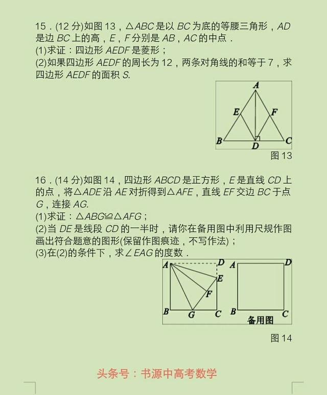2018年秋季学期九年级数学单元评试卷（一）内容：特殊平行四形