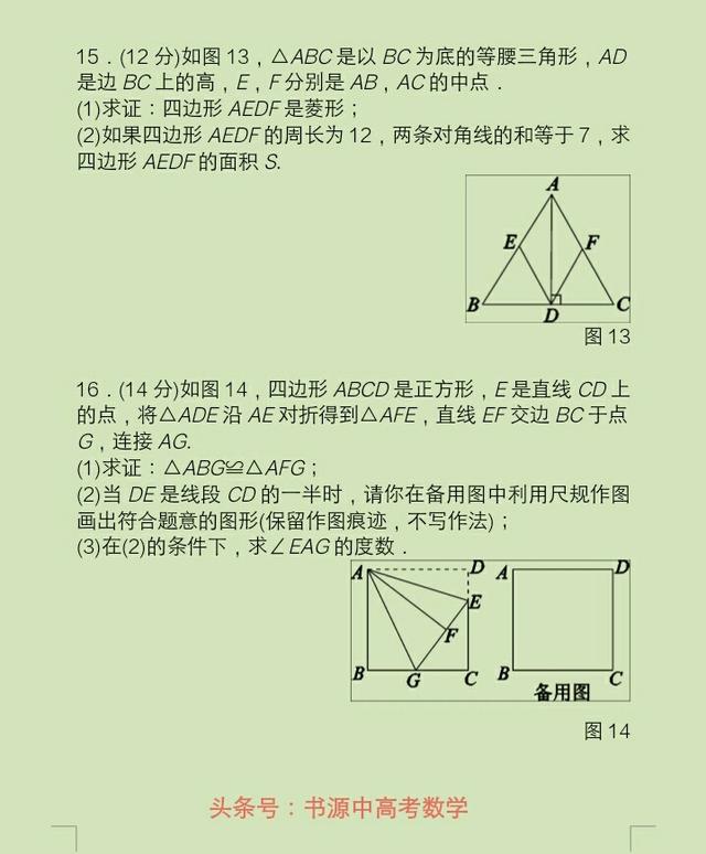 2018年秋季学期九年级数学单元评试卷（一）内容：特殊平行四形