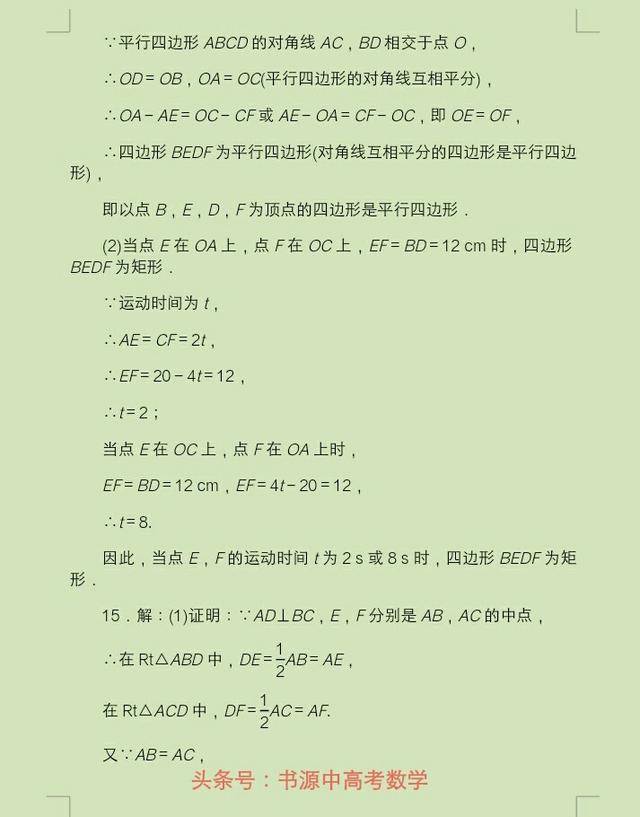 2018年秋季学期九年级数学单元评试卷（一）内容：特殊平行四形