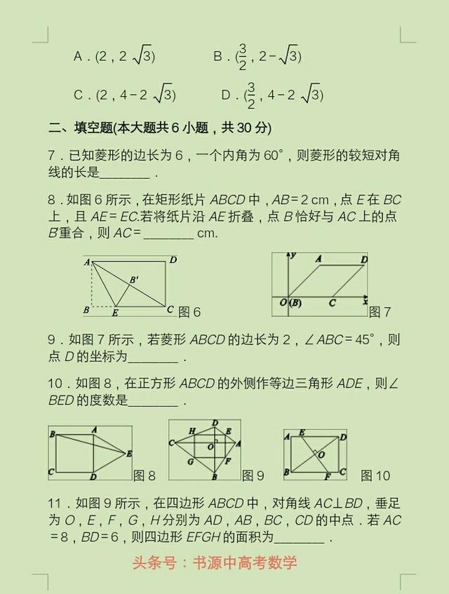 2018年秋季学期九年级数学单元评试卷（一）内容：特殊平行四形