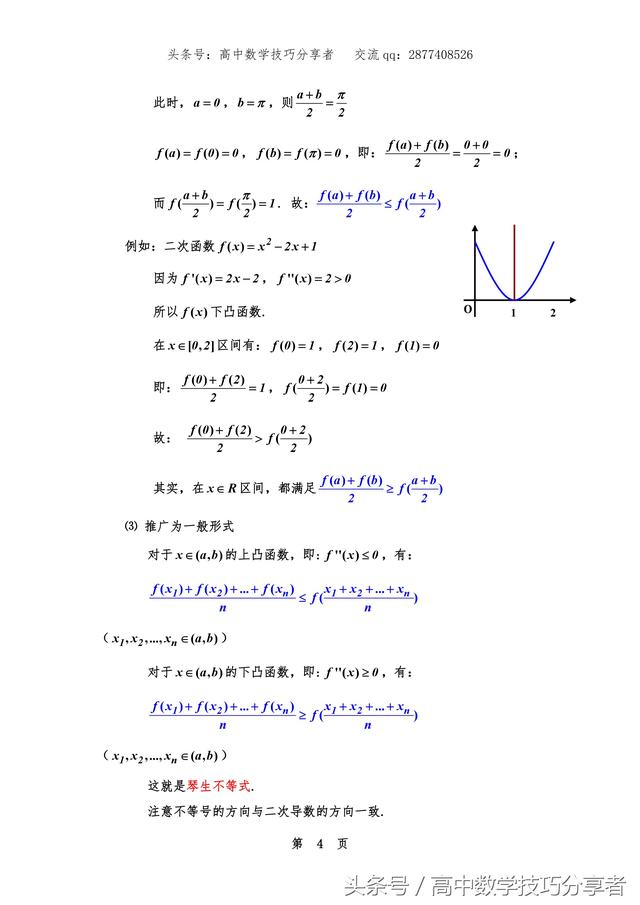 「高中数学技巧分享」高中不等式公式必备「内含电子版」