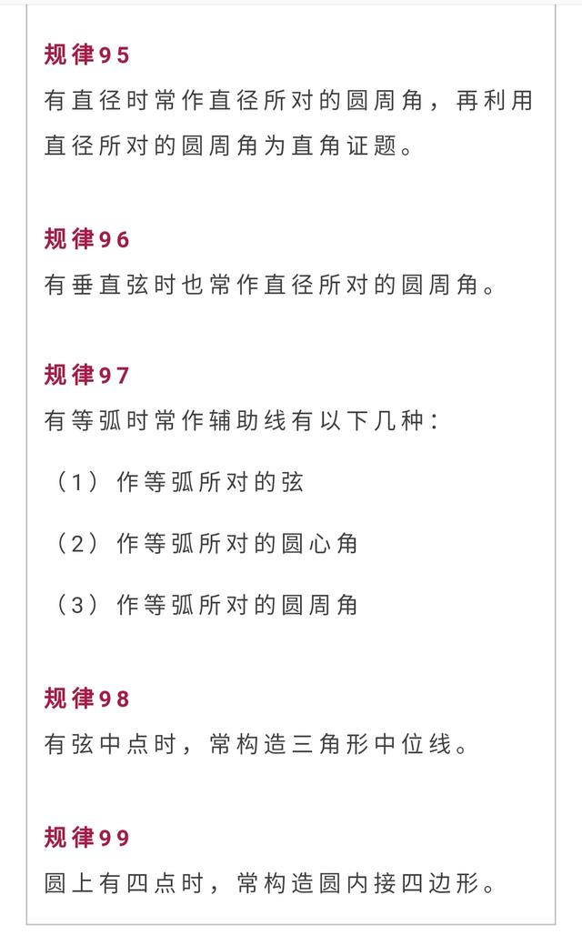 初中几何添加辅助线的99条规律！