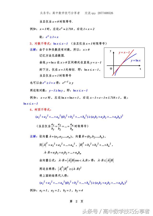 「高中数学技巧分享」高中不等式公式必备「内含电子版」