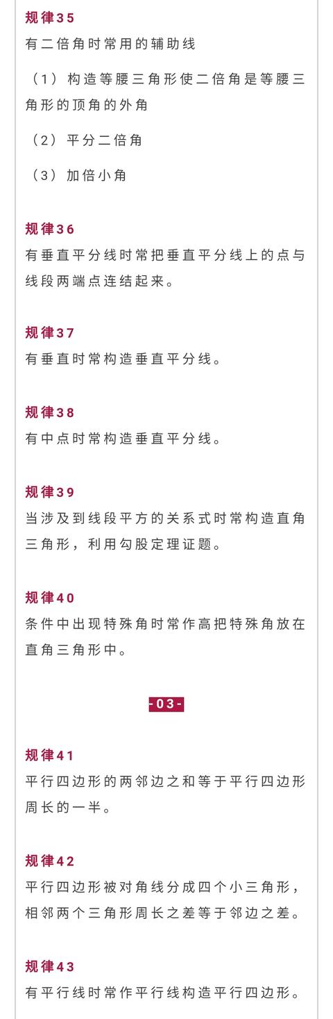 初中几何添加辅助线的99条规律！