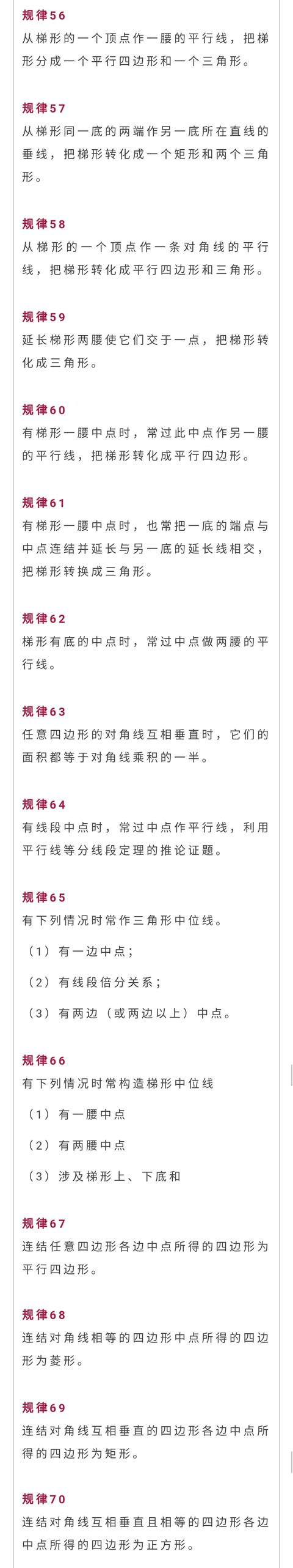 初中几何添加辅助线的99条规律！