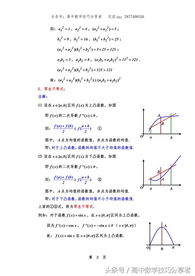 「高中数学技巧分享」高中不等式公式必备「内含电子版」