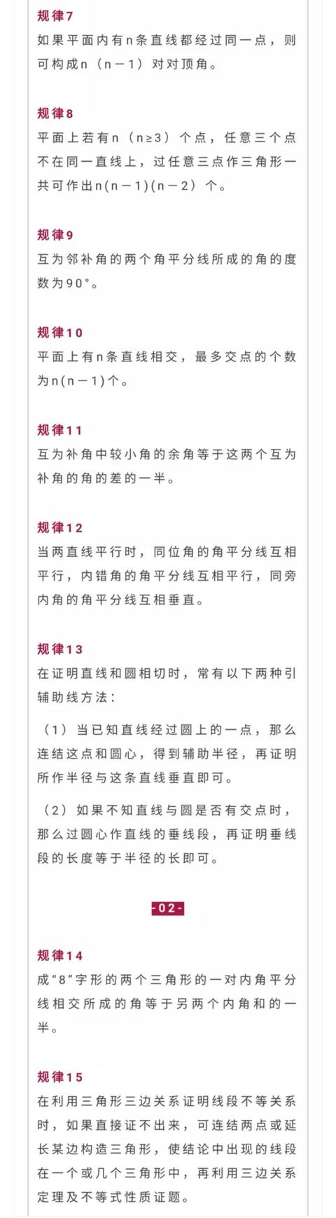 初中几何添加辅助线的99条规律！