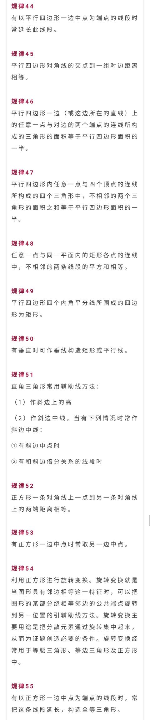 初中几何添加辅助线的99条规律！