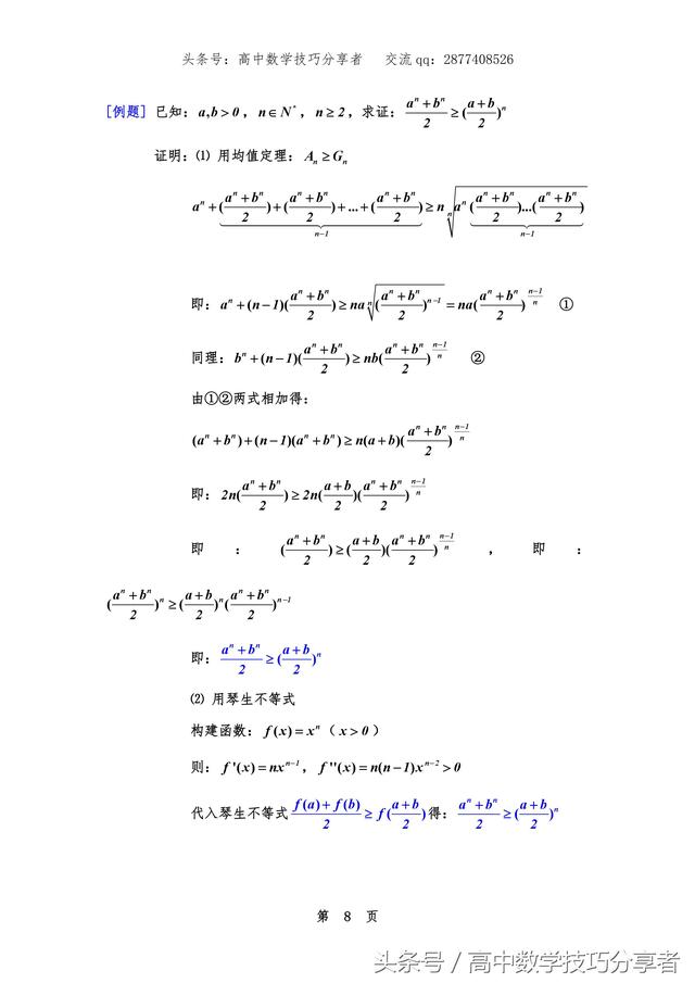 「高中数学技巧分享」高中不等式公式必备「内含电子版」