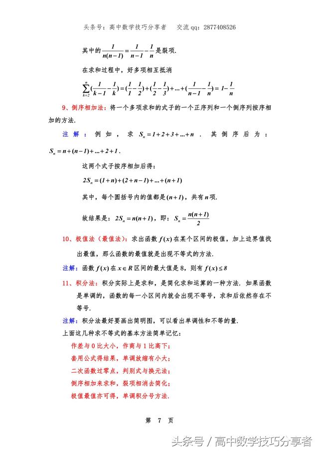 「高中数学技巧分享」高中不等式公式必备「内含电子版」