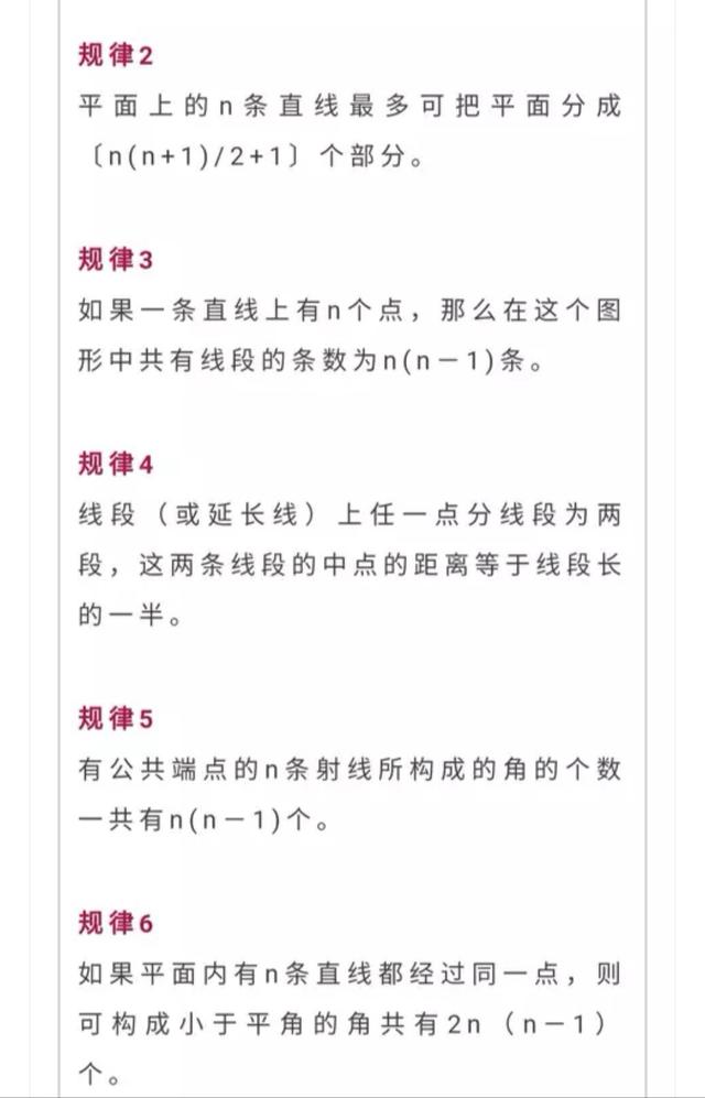 初中几何添加辅助线的99条规律！