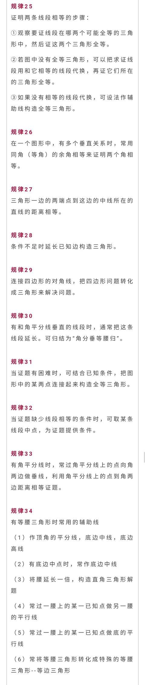 初中几何添加辅助线的99条规律！