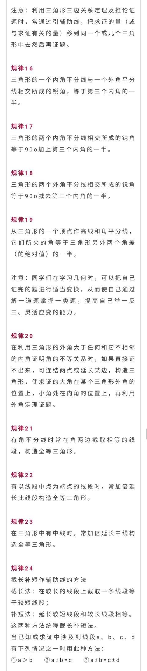 初中几何添加辅助线的99条规律！