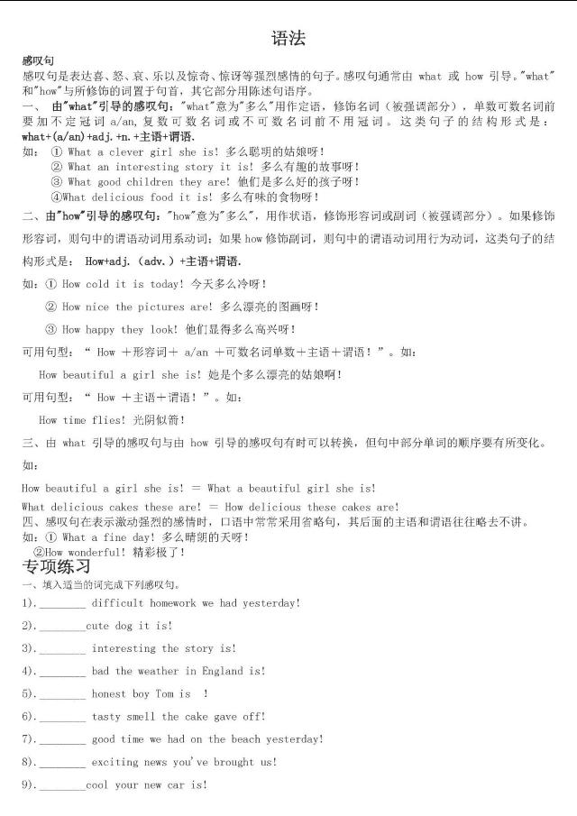 人教版丨九年级英语第二单元知识点详解及练习题！