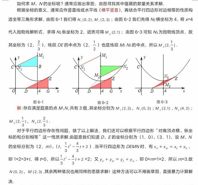 三招破解二次函数压轴题，耐心读题理清思路是关键