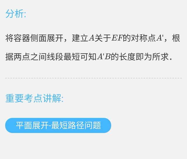 初中数学丨八年级数学上册“平面展开→最短路径问题”！