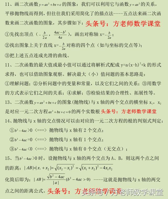 牛！3张图片，总结了九年级数学二次函数所有知识点，你要不要？