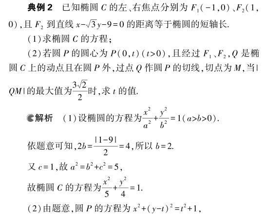 通法求解圆锥曲线中的最值和取值范围问题