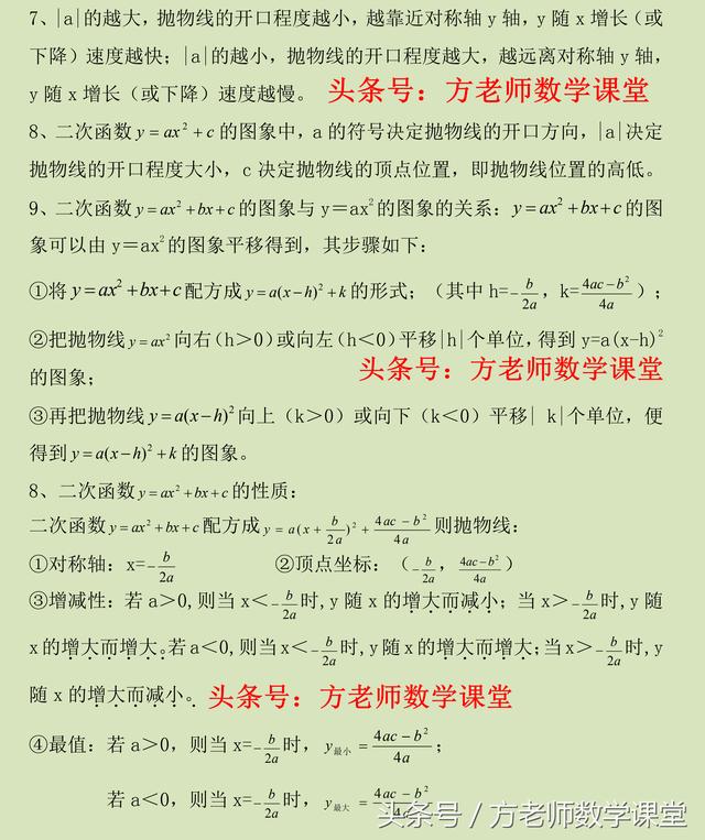 牛！3张图片，总结了九年级数学二次函数所有知识点，你要不要？