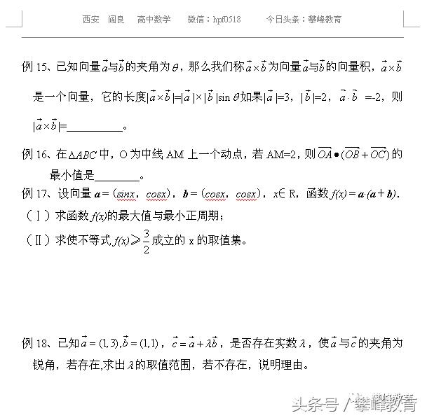 高中理科数学总复习讲义 第二十三讲 平面向量的数量积