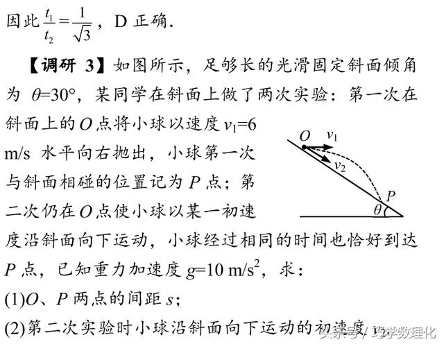 高考物理名师指导，运用两组直角三角形速解平抛运动相关问题！