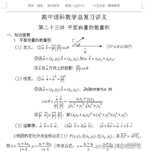 高中理科数学总复习讲义 第二十三讲 平面向量的数量积