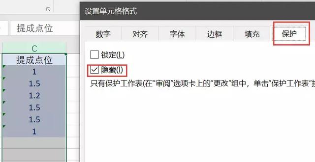 Excel表格中的公式不想被别人查看，你可以这么做！