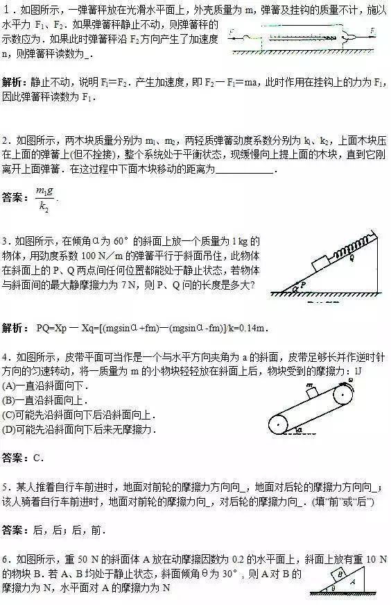 高考物理｜150个历年高考易错题及答案解析汇总！建议收藏