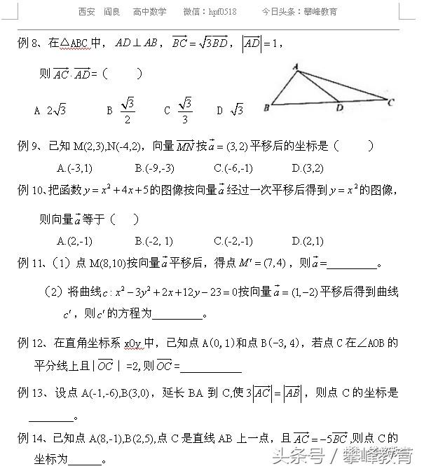 高中理科数学总复习讲义 第二十三讲 平面向量的数量积