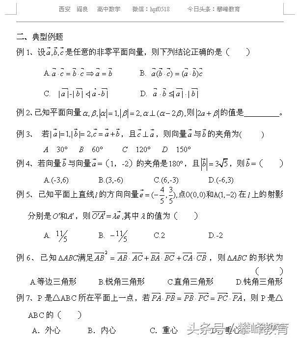 高中理科数学总复习讲义 第二十三讲 平面向量的数量积