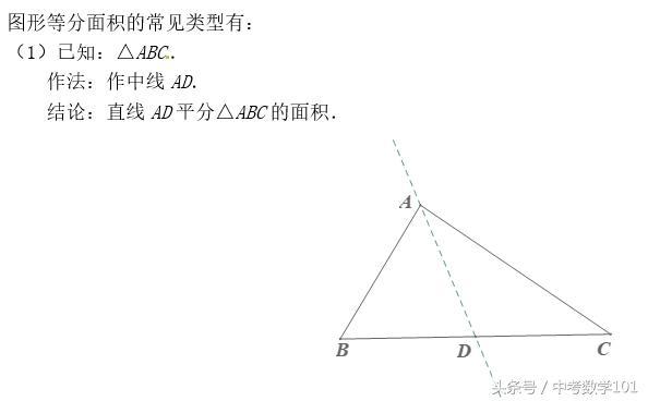 中考数学压轴题进阶训练5辅助线等分图形面积