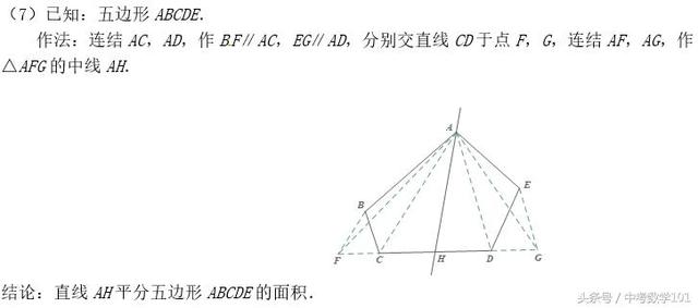 中考数学压轴题进阶训练5辅助线等分图形面积