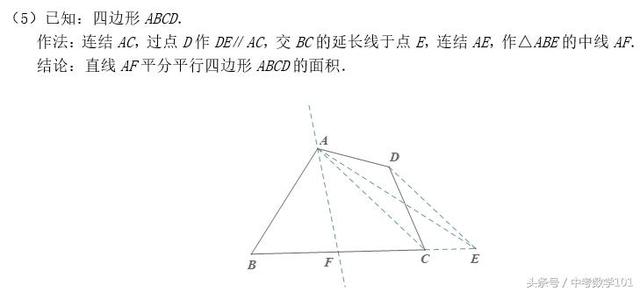 中考数学压轴题进阶训练5辅助线等分图形面积