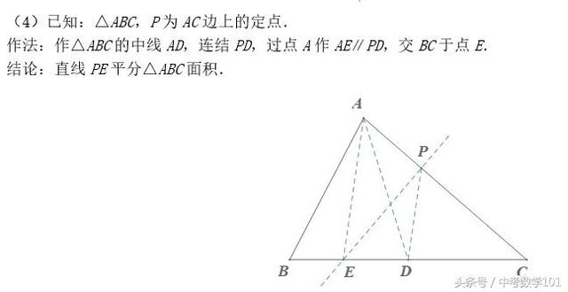 中考数学压轴题进阶训练5辅助线等分图形面积