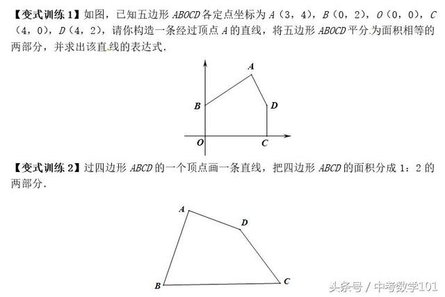 中考数学压轴题进阶训练5辅助线等分图形面积