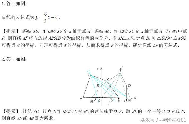 中考数学压轴题进阶训练5辅助线等分图形面积