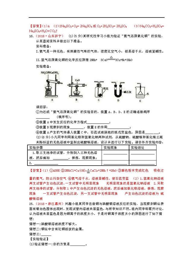 2018中考化学真题，打印后让孩子好好做一做，说不定明年遇得上