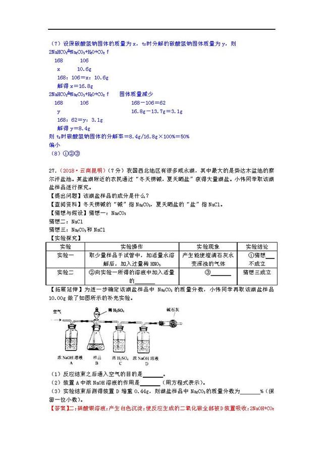 2018中考化学真题，打印后让孩子好好做一做，说不定明年遇得上