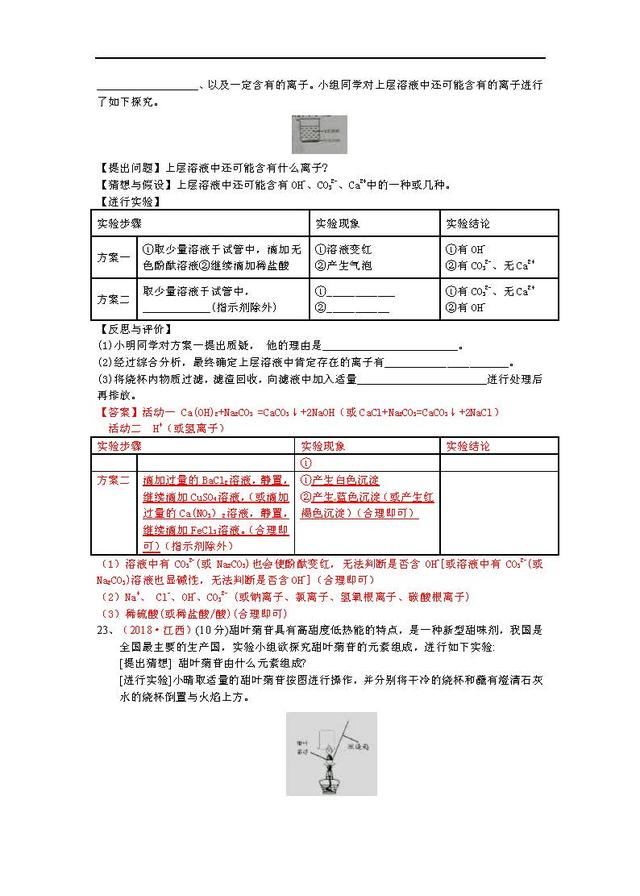 2018中考化学真题，打印后让孩子好好做一做，说不定明年遇得上