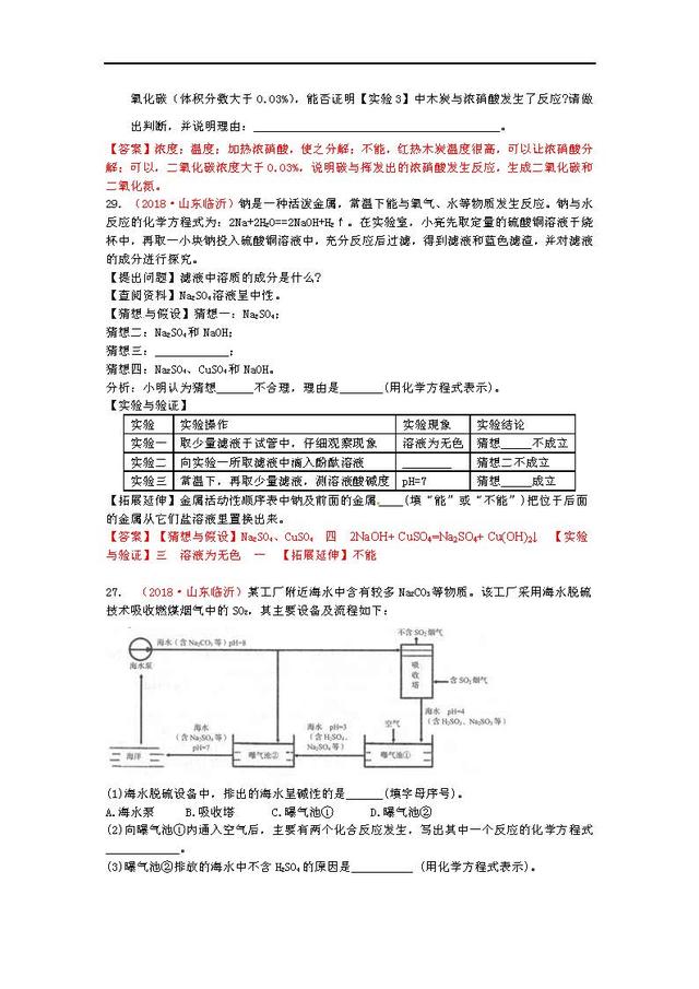 2018中考化学真题，打印后让孩子好好做一做，说不定明年遇得上