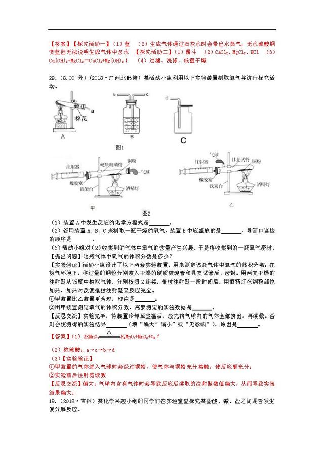 2018中考化学真题，打印后让孩子好好做一做，说不定明年遇得上