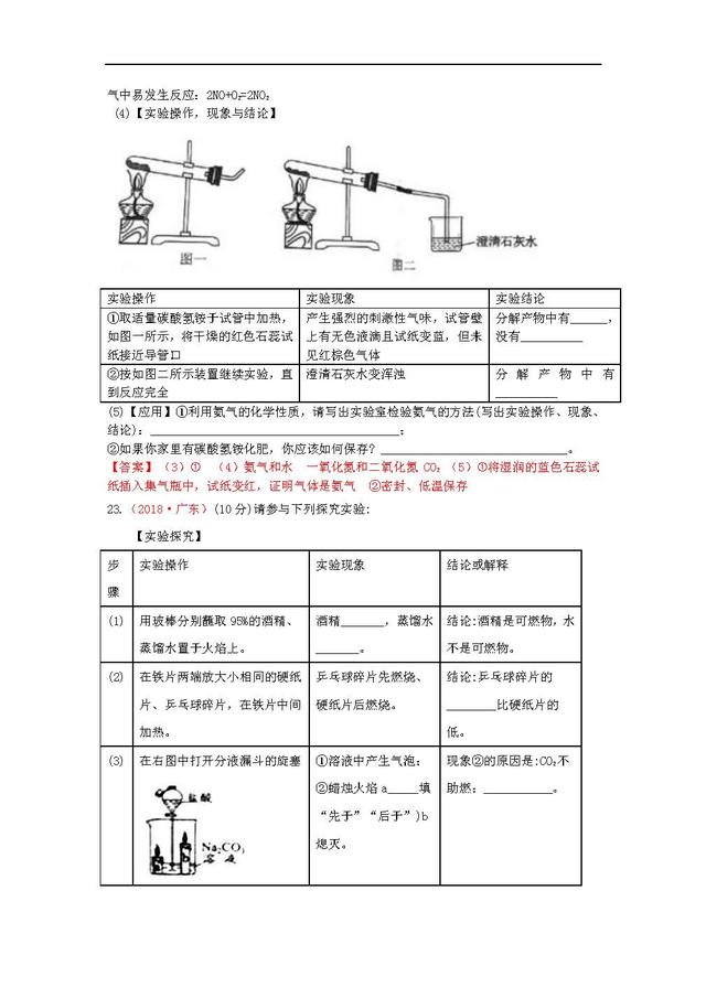 2018中考化学真题，打印后让孩子好好做一做，说不定明年遇得上