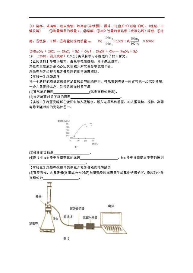 2018中考化学真题，打印后让孩子好好做一做，说不定明年遇得上