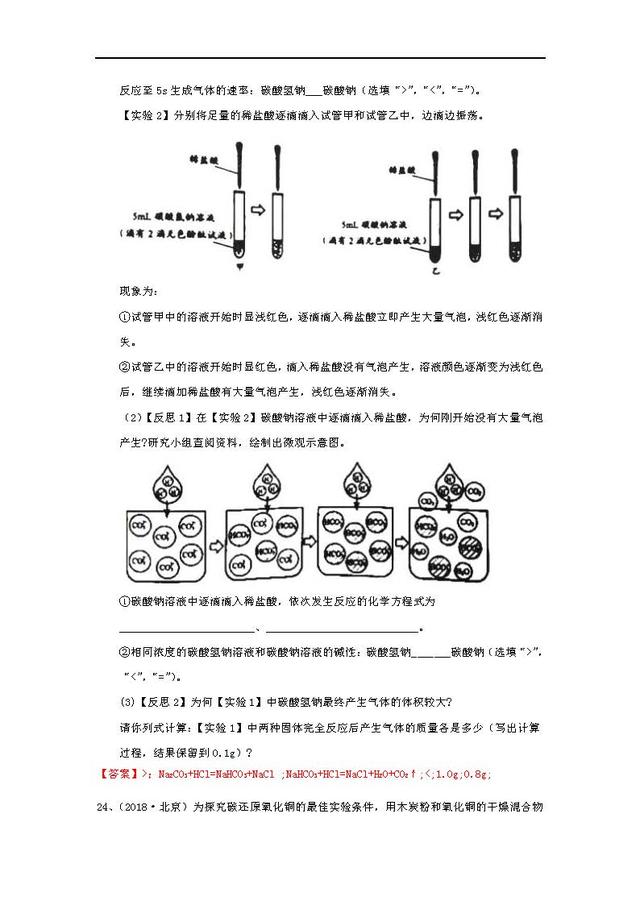 2018中考化学真题，打印后让孩子好好做一做，说不定明年遇得上