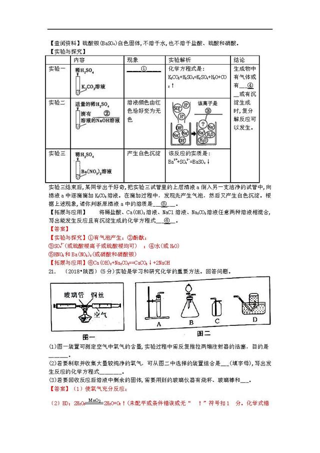 2018中考化学真题，打印后让孩子好好做一做，说不定明年遇得上