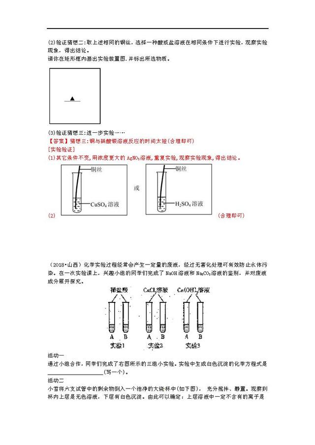 2018中考化学真题，打印后让孩子好好做一做，说不定明年遇得上